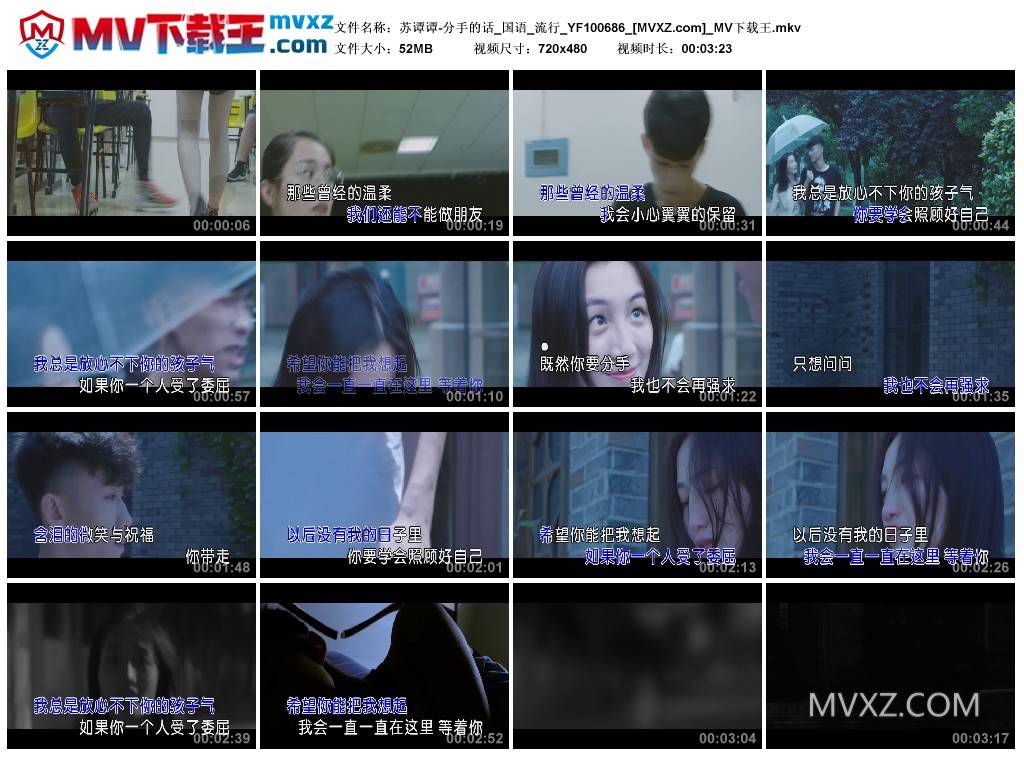 苏谭谭-分手的话_国语_流行_YF100686